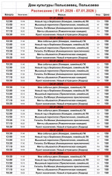 Новогодний репертуар кинозала ДК «Полысаевец»1–7 января