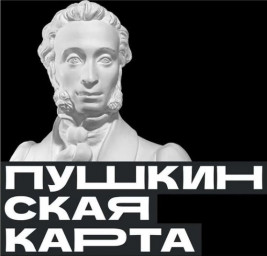 Пушкинская карта