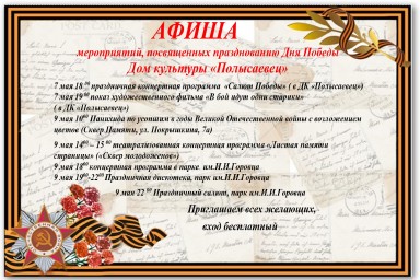 Анонс мероприятий