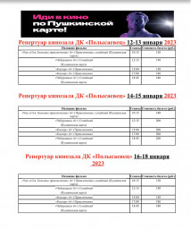 Репертуар кинозала с 12-18 января