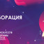 Фестиваль креативных искусств "Коллаборация"