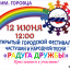 ПОЛОЖЕНИЕ городского фестиваля частушки и народной песни «Радуга Дружбы»