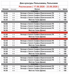 ​Репертуар кинозала ДК «Полысаевец»17–23 сентября