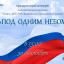 Праздничный концерт "Под одним небом"