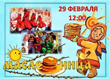 Масленица - блинница, весны именинница