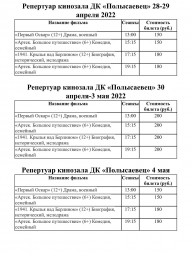 Репертуар с 28 апреля - 4 мая