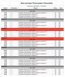 Репертуар кинозала с 9-15 марта