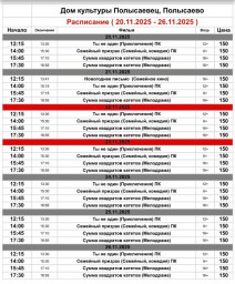 Репертуар кинозала ДК «Полысаевец» с 20 по 26 ноября!