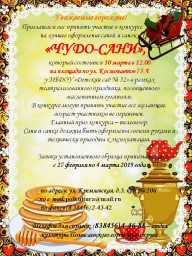 Внимание конкурс!!!!