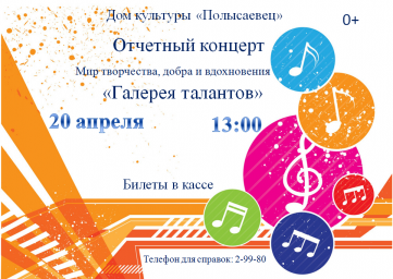 Отчетный концерт.