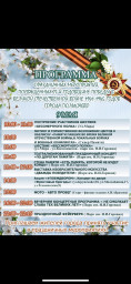 Программа праздничных мероприятий 9 мая!