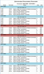 репертуар кинозала с 20 по 26 июля