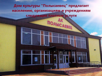 Платные услуги