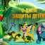 Показ мультфильма "Коати. Легенда джунглей"