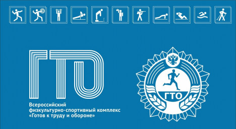 Инструкция по оформлению цифрового заявления на получение знака отличия ГТО .
