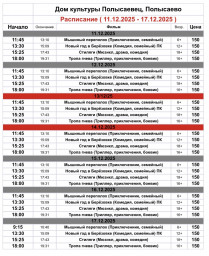 ​Репертуар кинозала ДК «Полысаевец»11–17 декабря
