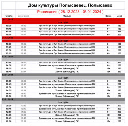 Репертуар кинозала 28 декабря по 3 января