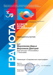 В свете юных дарований