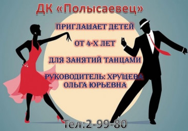 Набор в хореографические коллективы
