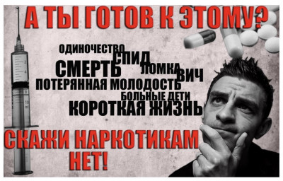 Памятка антинаркотической направленности.