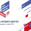 День народного единства