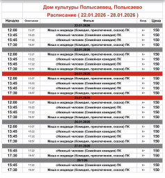 Репертуар кинозала ДК «Полысаевец»22–28 января
