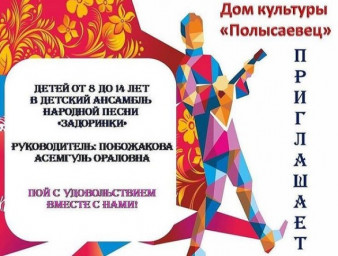 Набор в детский ансамбль "Задоринки"