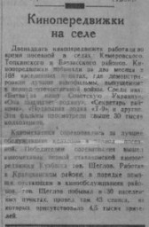 По страницам прошлого. Соревнования киномехаников в Кузбассе. К 80-летию киноотрасли Кузбасса.