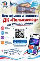 Весь культурный досуг ДК "Полысаевец" — на одном сайте! Весь культурный досуг ДК "Полысаевец" — на одном сайте!