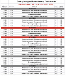 ​Репертуар кинозала ДК «Полысаевец» 4 ноября – 10 декабря