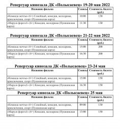 Репертуар с 19-25 мая