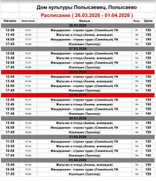 Репертуар кинозала ДК «Полысаевец»26 марта – 1 апреля Репертуар кинозала ДК «Полысаевец»26 марта – 1 апреля