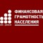 Конференция на тему «Создание системы по повышению финансовой грамотности и снижению уровня закредит