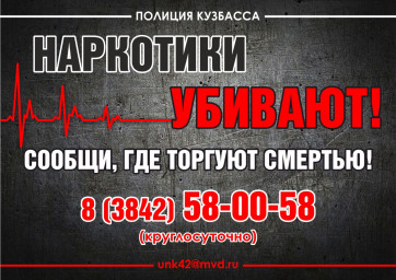 Сообщи, где торгуют смертью!