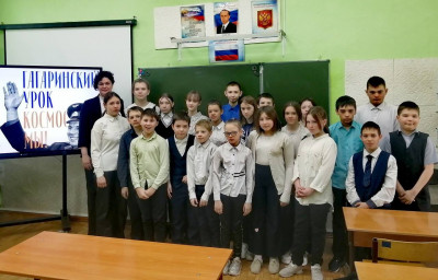 Гагаринский урок «Космос - это мы»