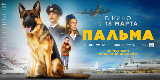 Пальма