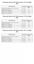 Репертуар с 21 октября по 27 октября