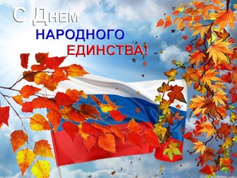Концерт "В единстве наша сила, в единстве наша жизнь!"