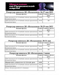 Репертуар с 26 мая по 1 июня