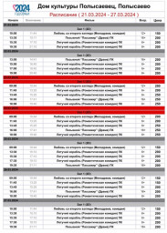 Репертуар кинозала с 21-27 марта