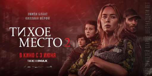 Тихое место 2