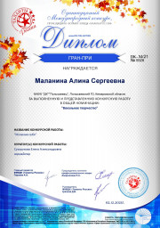 Наши достижения