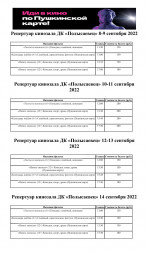 Репертуар кинозала с 8-14 сентября
