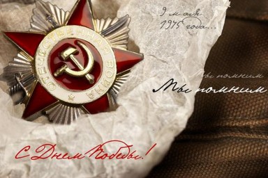 День Победы в Великой Отечественной войне
