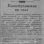 По страницам прошлого. Соревнования киномехаников в Кузбассе. К 80-летию киноотрасли Кузбасса.