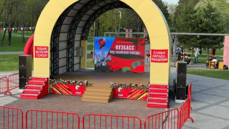 Кузбасс — под знаменем Победы! Кузбасс — под знаменем Победы!