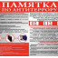 Памятка по антитеррору.