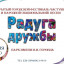 Городской фестиваль частушки и народной песни "Радуга дружбы"