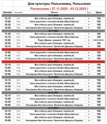 Репертуар кинозала с 27 ноября по 3 декабря