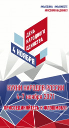 Флешмоб "Гастрономическая карта России"